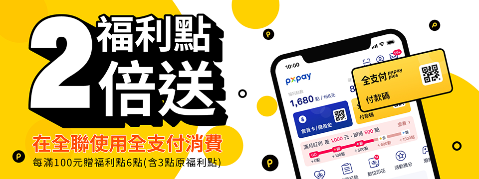 全支付活動頁