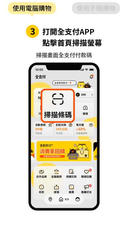 全支付活動頁