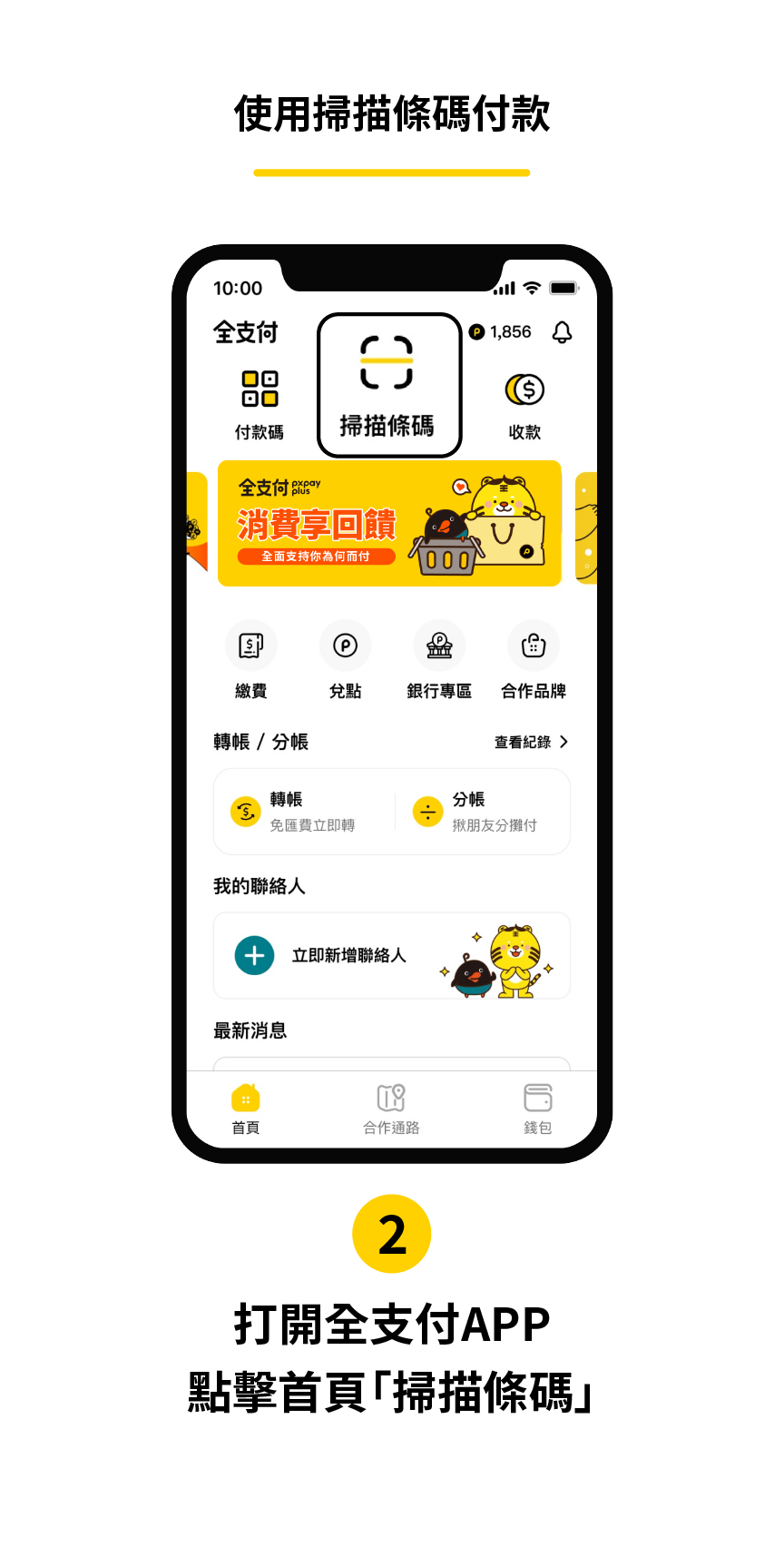 全支付活動頁